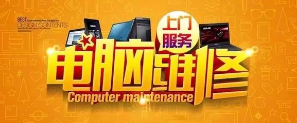 西昌人福利！免費上門修電腦服務火爆，速來收藏加微信