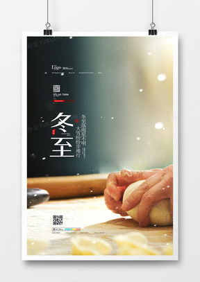 精品冬至廣告設計大全 - 熊貓辦公專業廣告制作模板下載