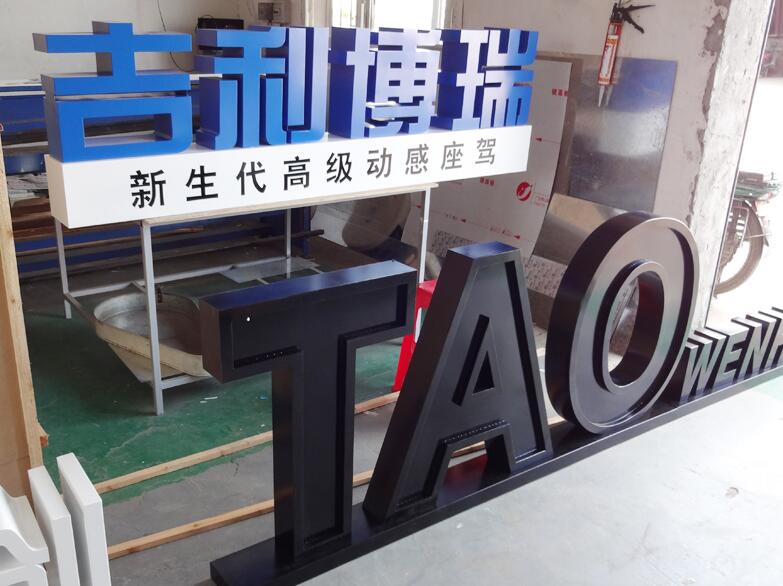 雙面落地字 廈門(mén)落地發(fā)光字設(shè)計(jì)與制作及軟件銷(xiāo)售全解析